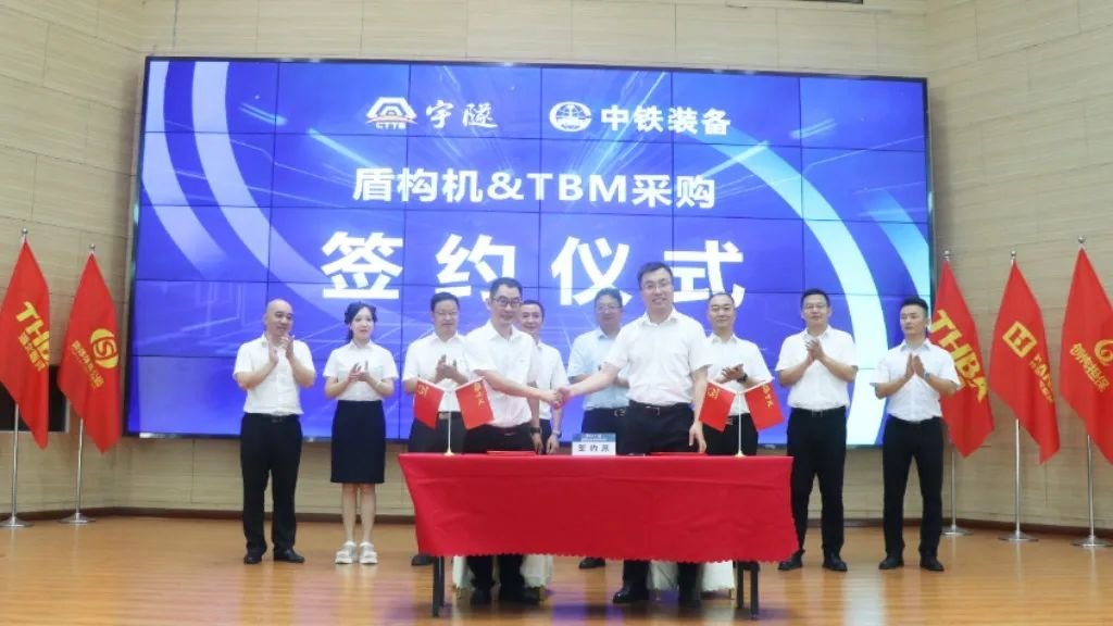 喜訊 | 重慶宇隧再次單筆億元設備采購簽約儀式圓滿舉行!