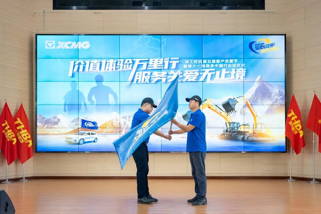 時間見證價值|徐工挖機第十一屆重慶智邦服務中國行出征！