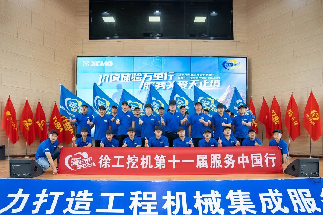 時間見證價值|徐工挖機第十一屆重慶智邦服務中國行出征！