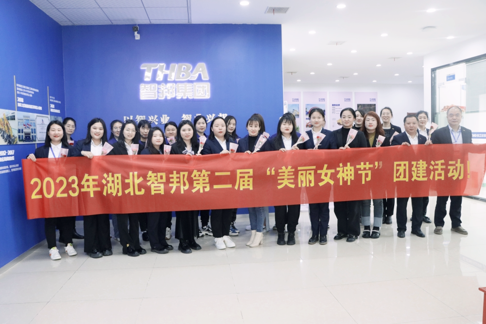 獻禮3.8節|勇做攀登者，奮進新未來