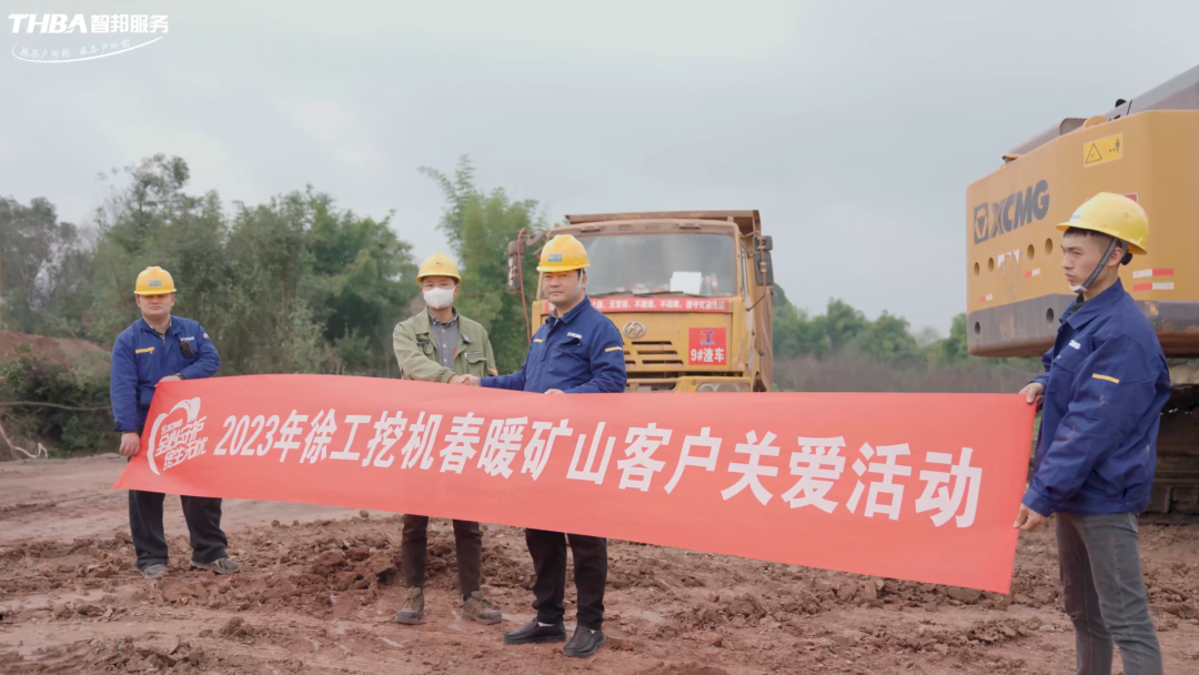 春暖礦山|徐工挖機(jī)&重慶智邦“2023年春季礦山設(shè)備專項巡檢”正式啟動!