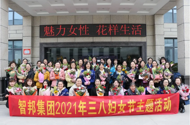 智邦集團2021年三八婦女節主題活動報道