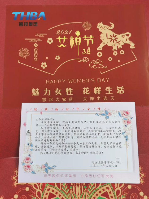 智邦集團2021年三八婦女節主題活動報道