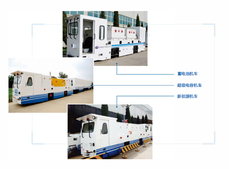 45T 鋰電池電瓶機車編組