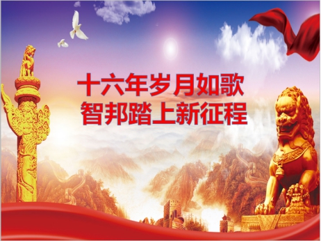 《文“話”十六年,智邦再出發》征文連載(一)