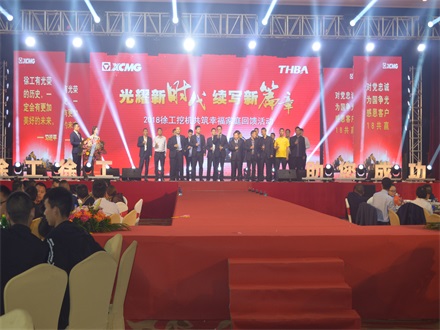 “光耀新時代，續(xù)寫新篇章” 2018徐工挖機共筑幸福家庭回饋活動簡報