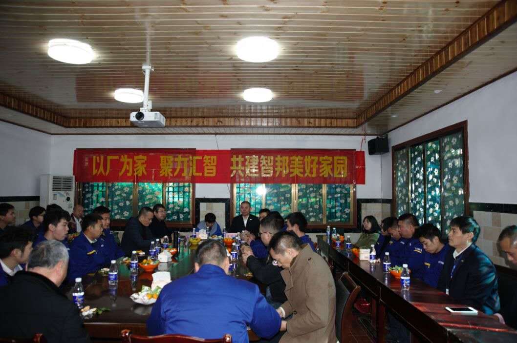 以廠為家、聚力匯智、共建智邦美好家園