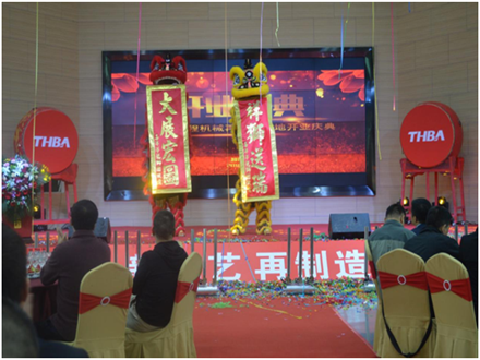 重慶工程機(jī)械再制造基地開業(yè)慶典