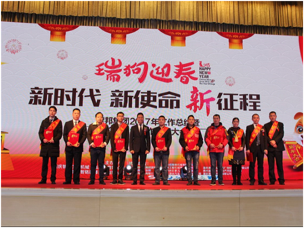 走進新時代、肩負新使命、踏上新時代 智邦集團2017年度工作會議暨 2018年新春團拜宴大會報道