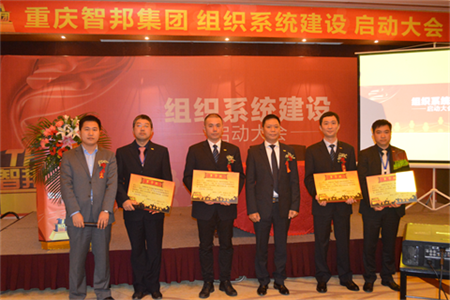 智邦集團組織系統建設啟動大會報道