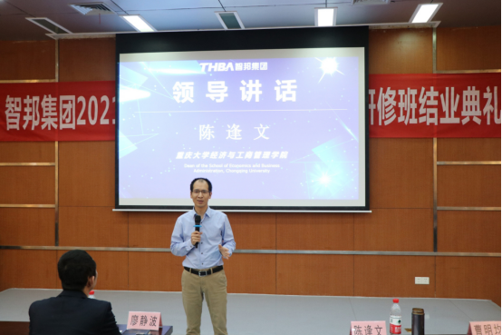 智邦集團——重慶大學高級工商管理人才研修班結業典禮&結業晚宴 智邦集團——重慶大學高級工商管理人才研修班結業典禮&結業晚宴