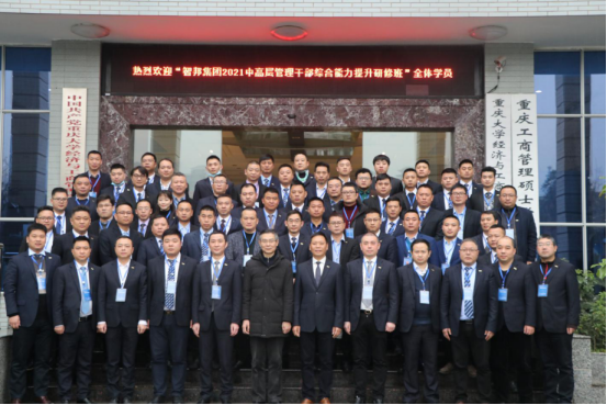 智邦集團——重慶大學高級工商管理人才研修班結業典禮&結業晚宴 智邦集團——重慶大學高級工商管理人才研修班結業典禮&結業晚宴