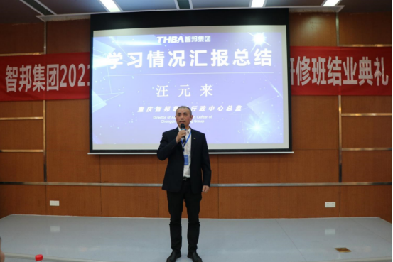 智邦集團——重慶大學高級工商管理人才研修班結業典禮&結業晚宴 智邦集團——重慶大學高級工商管理人才研修班結業典禮&結業晚宴